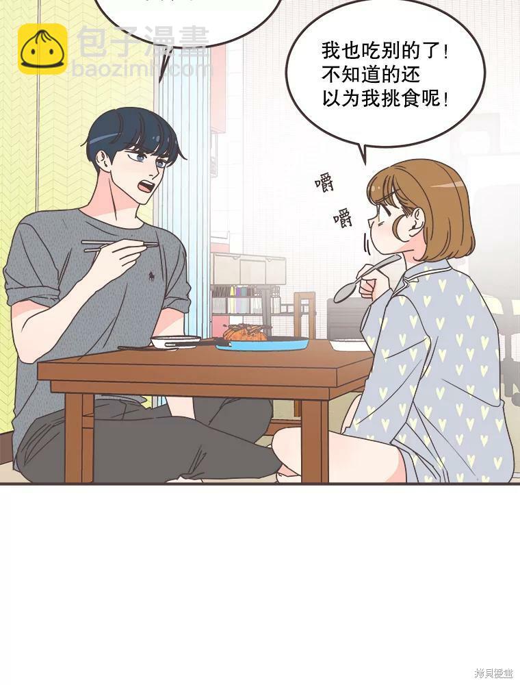 《取向狙击的他》第117话 第25页