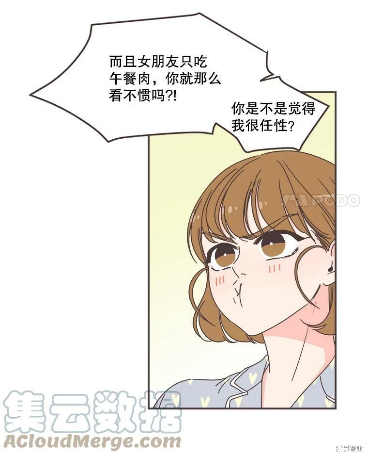 《取向狙击的他》第117话 第26页