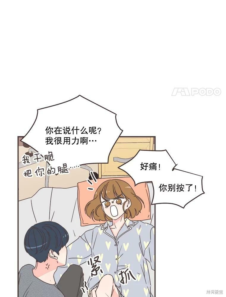《取向狙击的他》第117话 第33页