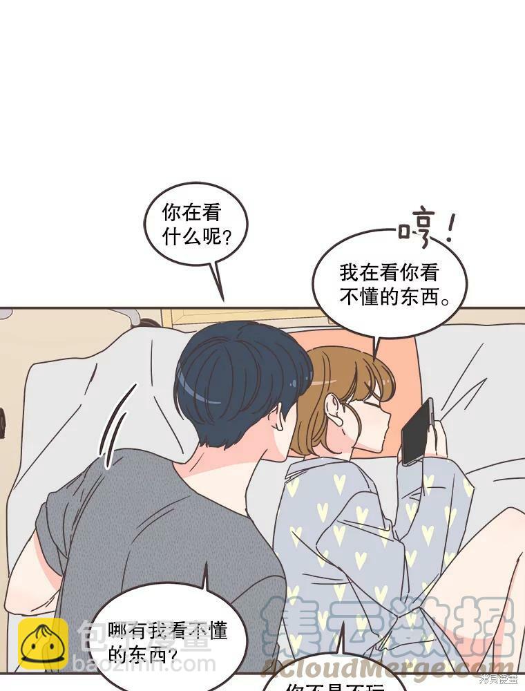 《取向狙击的他》第117话 第35页