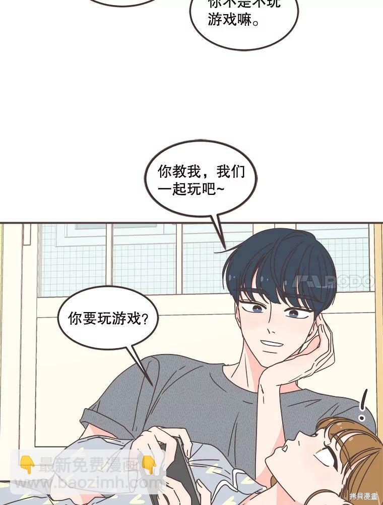 《取向狙击的他》第117话 第36页