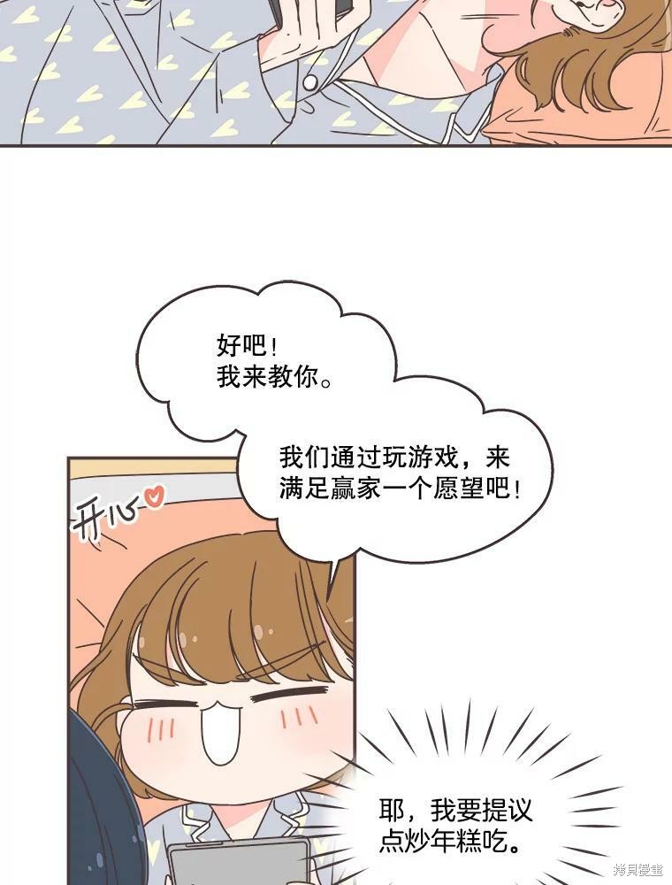 《取向狙击的他》第117话 第37页