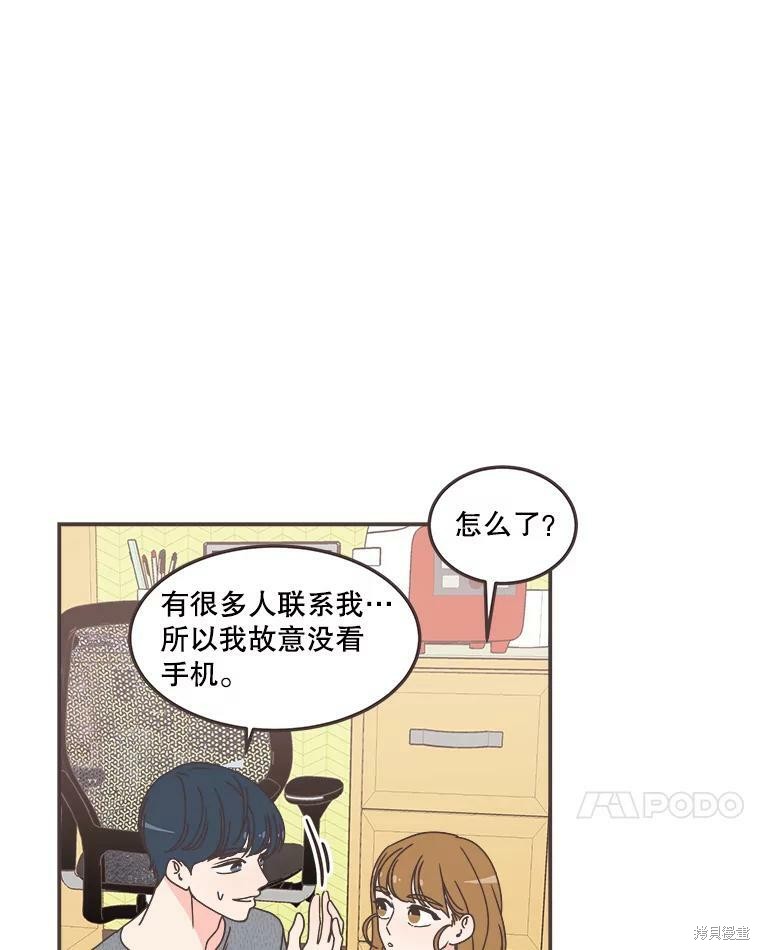《取向狙击的他》第117话 第39页