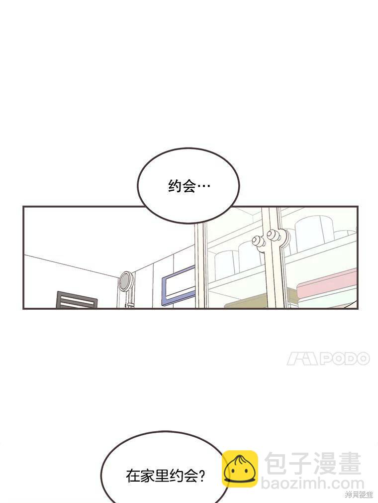 《取向狙击的他》第117话 第3页
