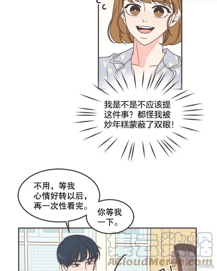 《取向狙击的他》第117话 第41页