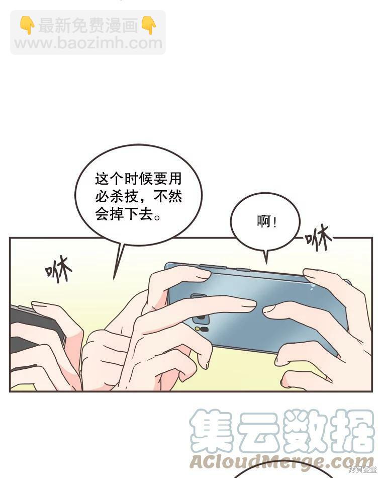 《取向狙击的他》第117话 第44页
