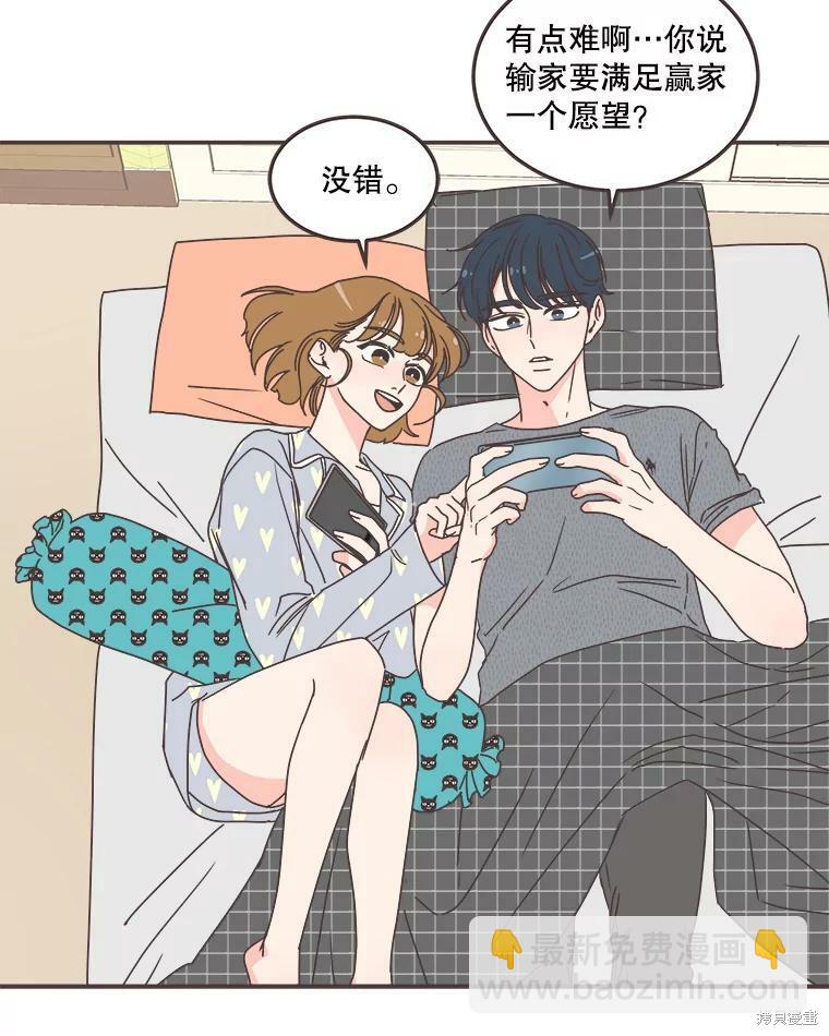 《取向狙击的他》第117话 第45页