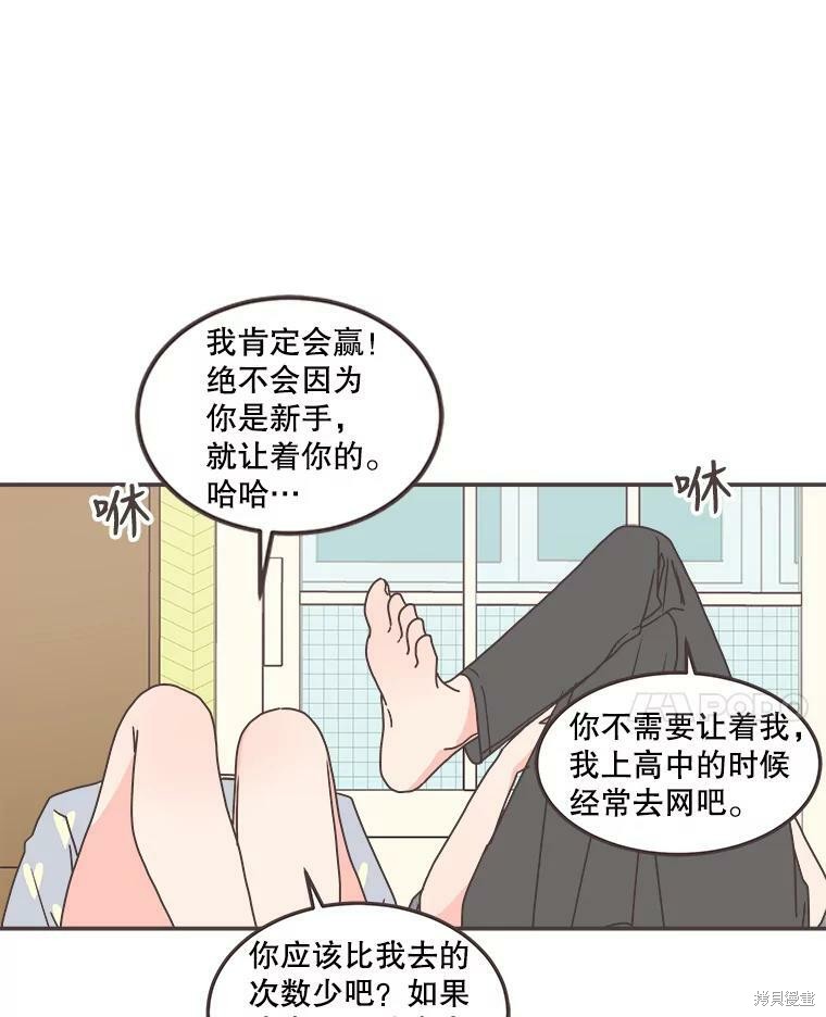 《取向狙击的他》第117话 第46页