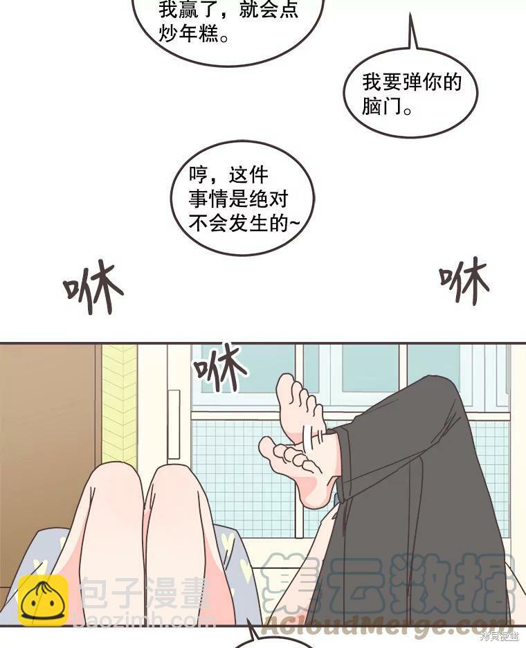 《取向狙击的他》第117话 第47页