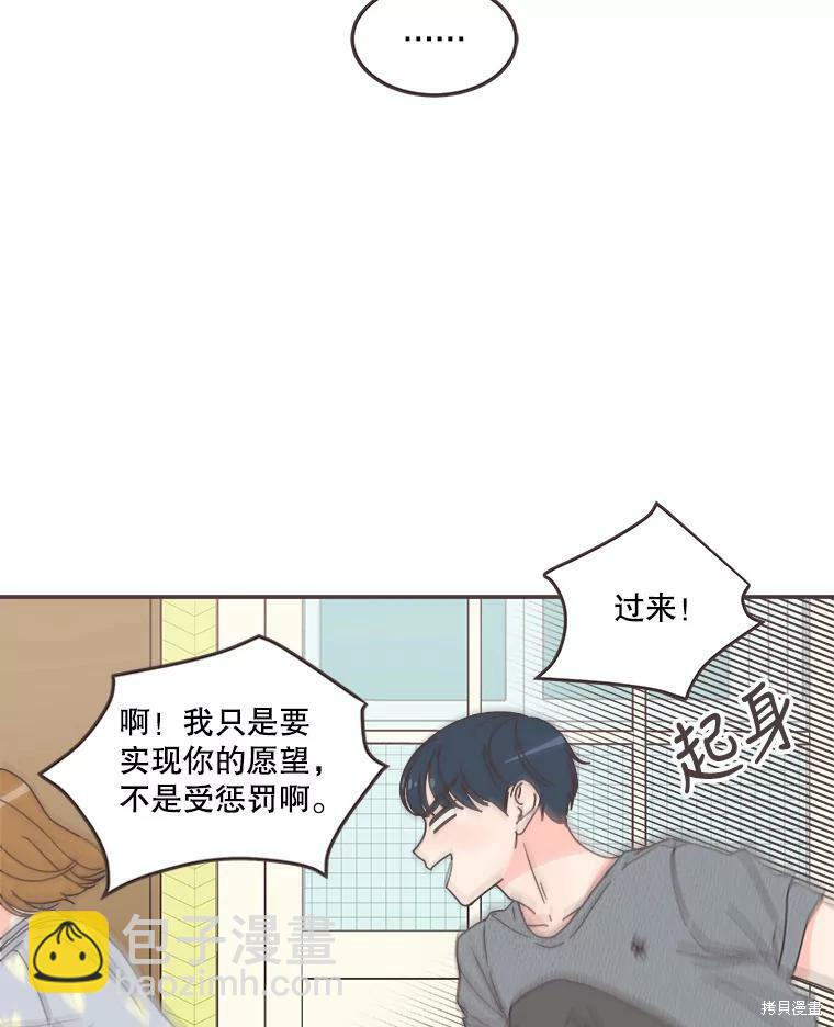 《取向狙击的他》第117话 第48页