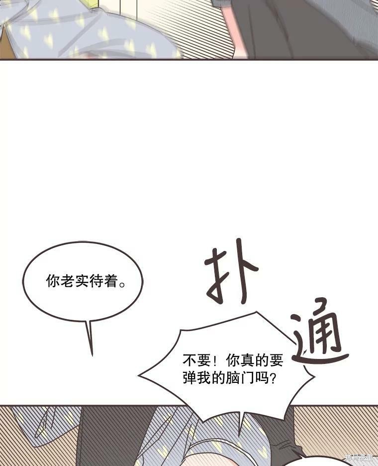 《取向狙击的他》第117话 第49页
