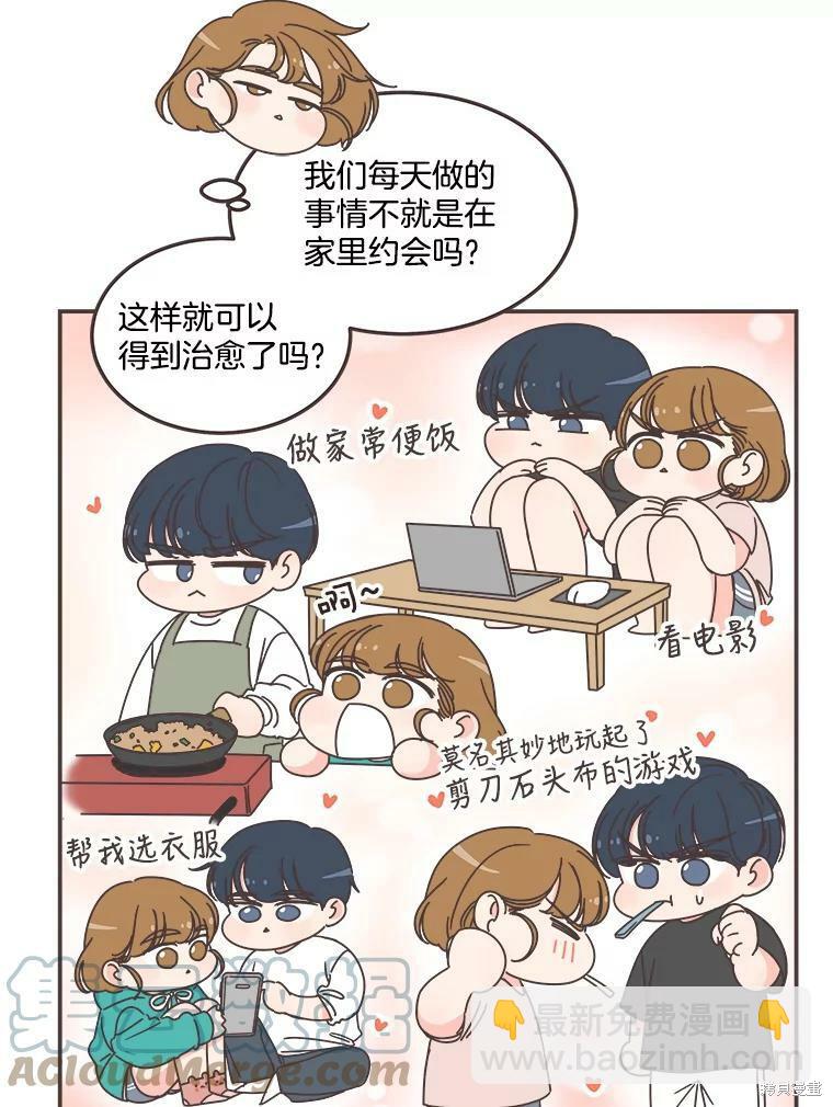 《取向狙击的他》第117话 第5页