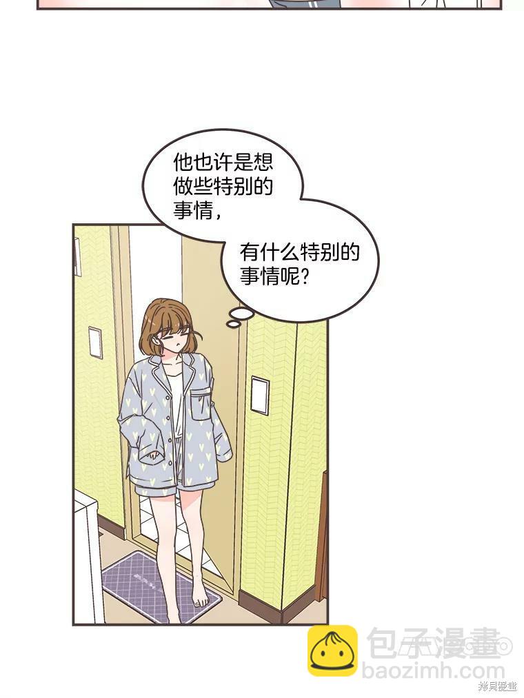 《取向狙击的他》第117话 第6页