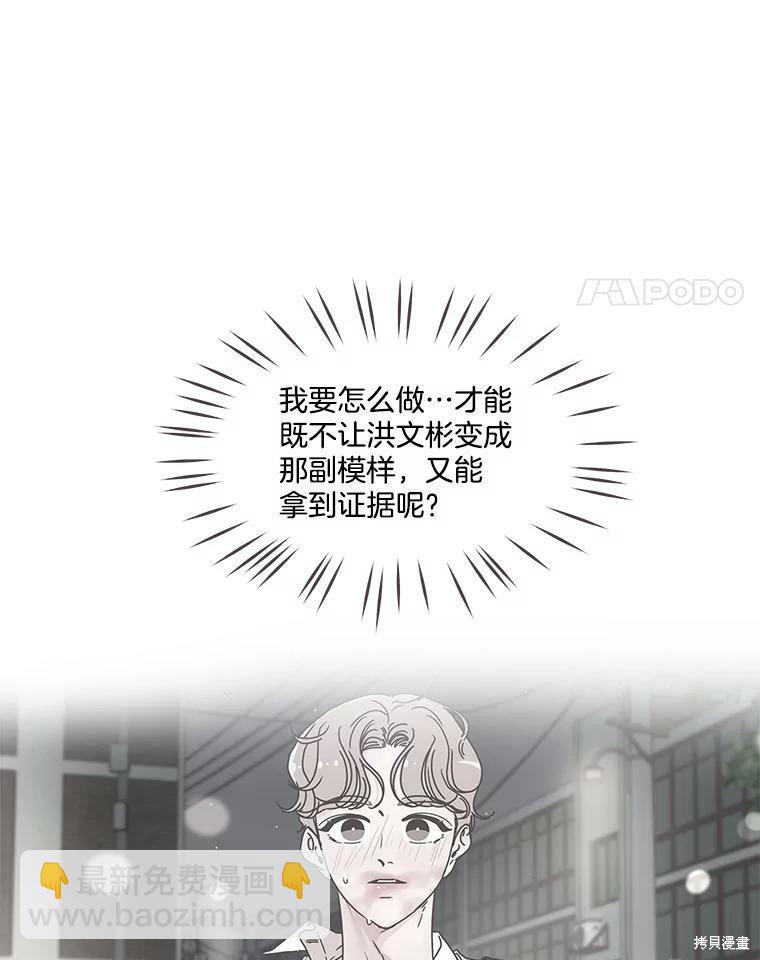 《取向狙击的他》第119话 第10页