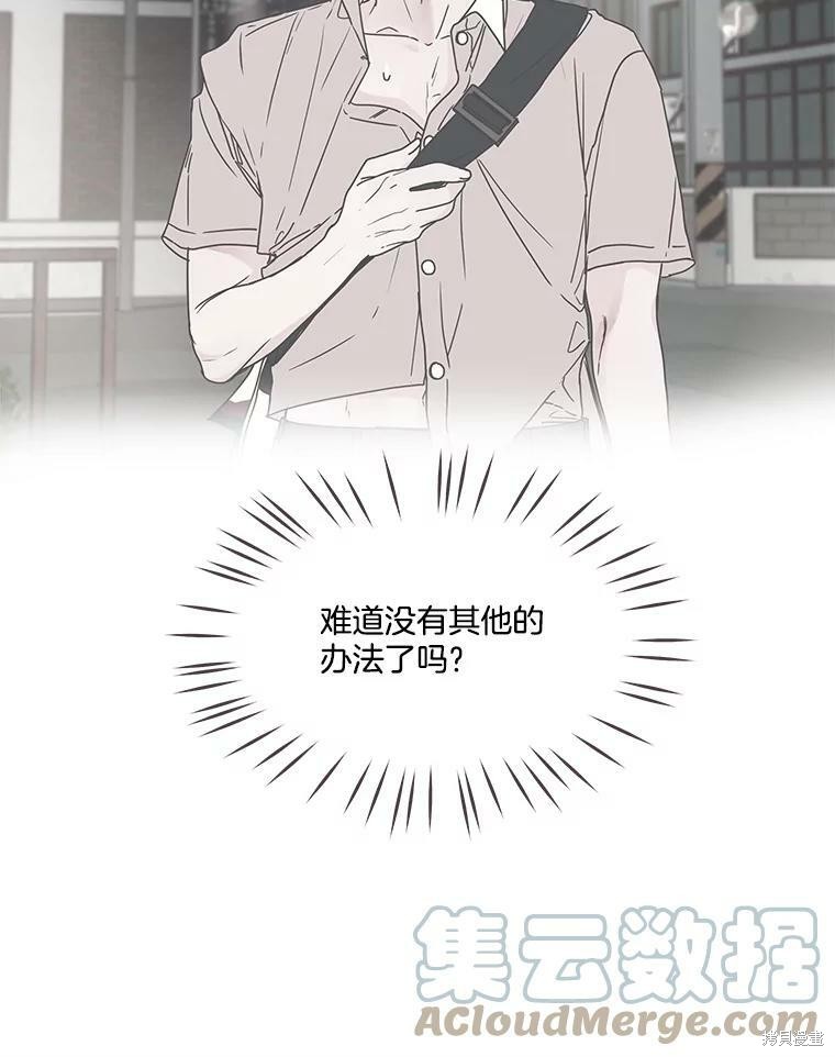 《取向狙击的他》第119话 第11页