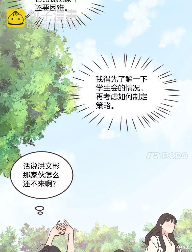 《取向狙击的他》第119话 第13页