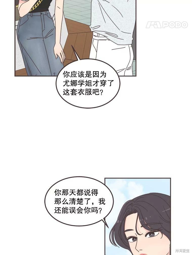 《取向狙击的他》第119话 第20页
