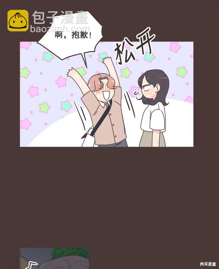 《取向狙击的他》第119话 第25页