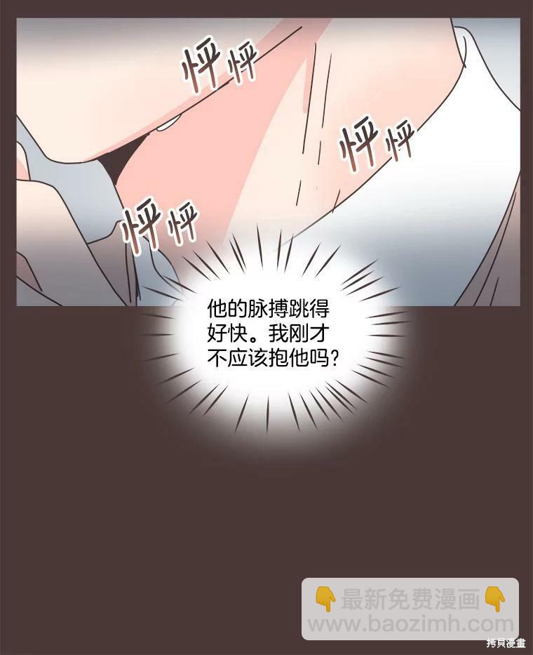 《取向狙击的他》第119话 第28页