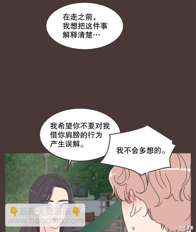 《取向狙击的他》第119话 第29页