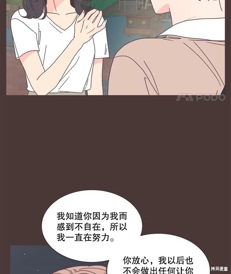 《取向狙击的他》第119话 第30页