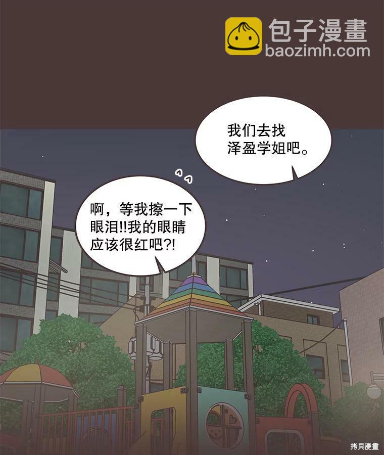 《取向狙击的他》第119话 第32页