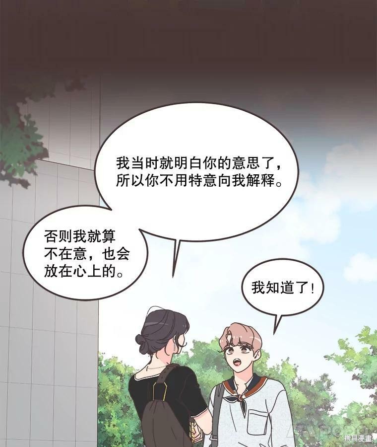 《取向狙击的他》第119话 第33页