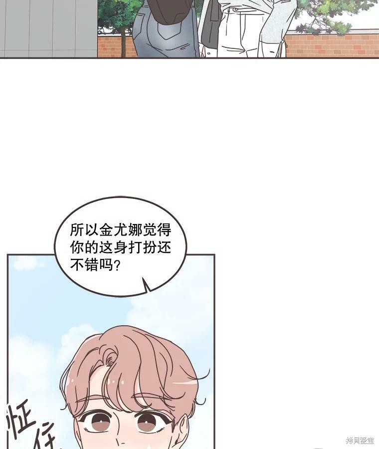 《取向狙击的他》第119话 第34页
