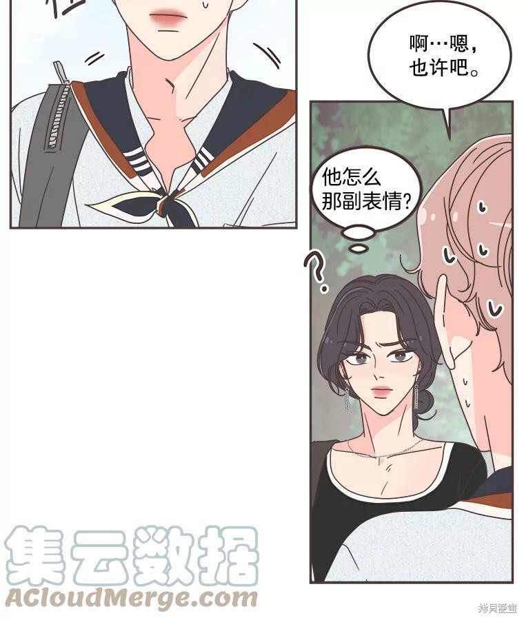 《取向狙击的他》第119话 第35页