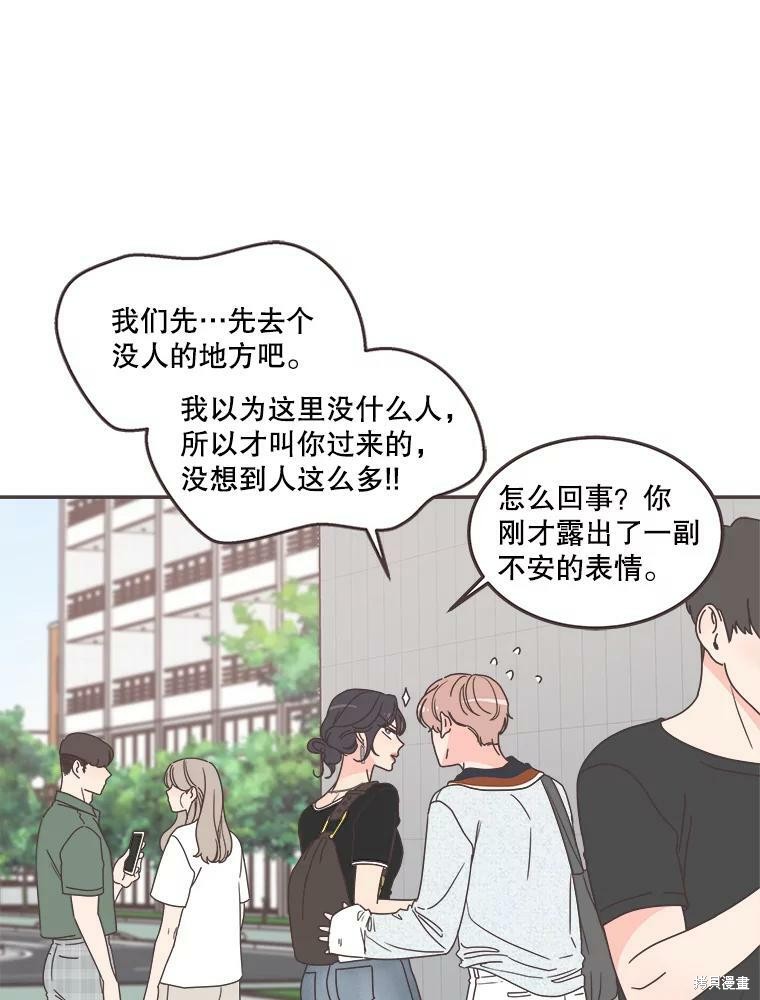 《取向狙击的他》第119话 第36页