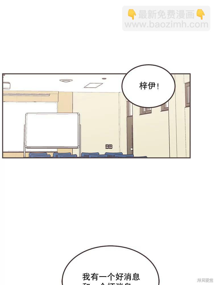 《取向狙击的他》第119话 第38页