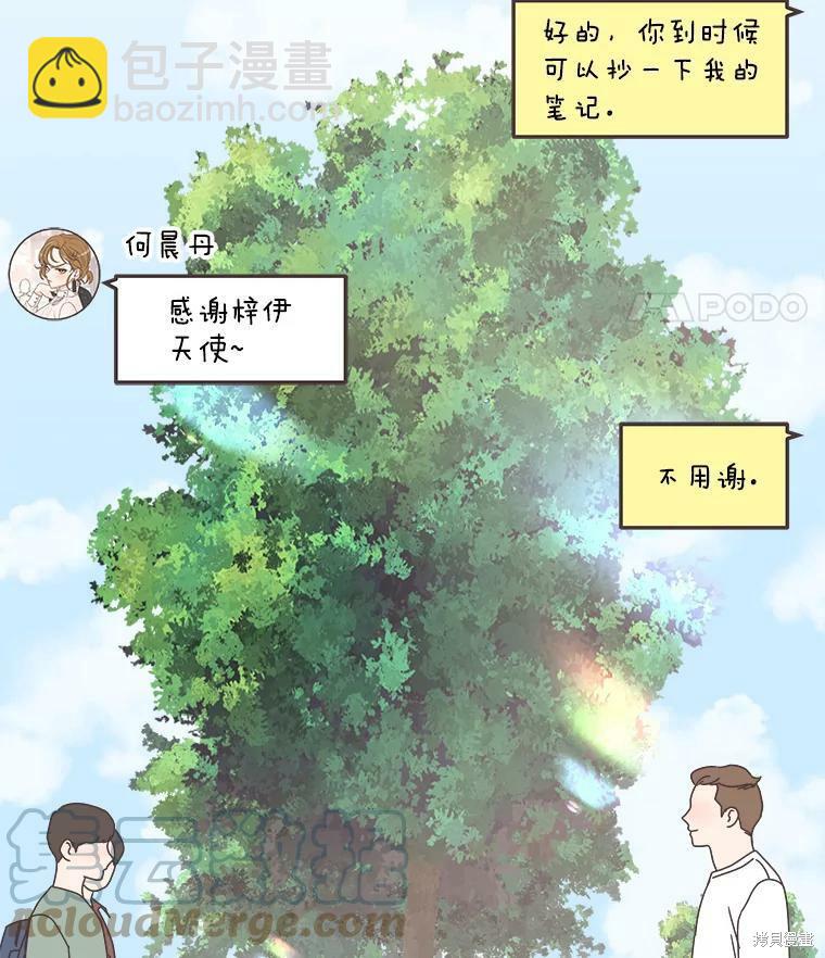 《取向狙击的他》第119话 第3页