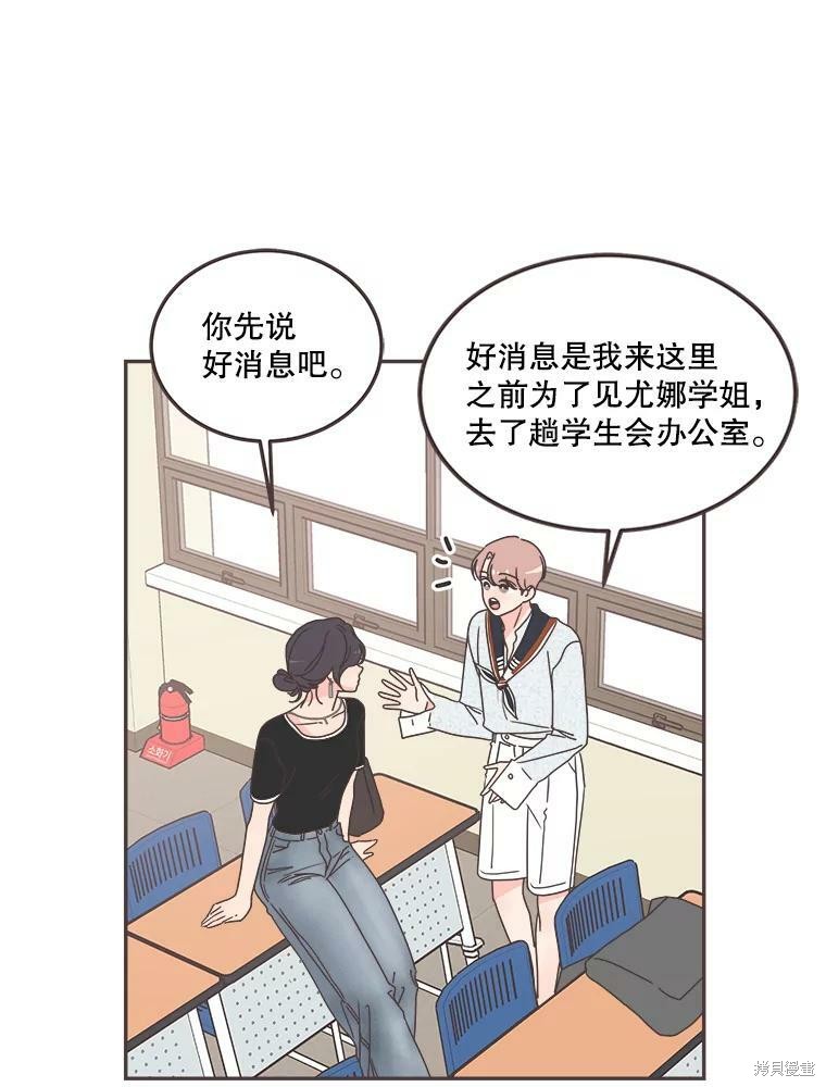 《取向狙击的他》第119话 第41页