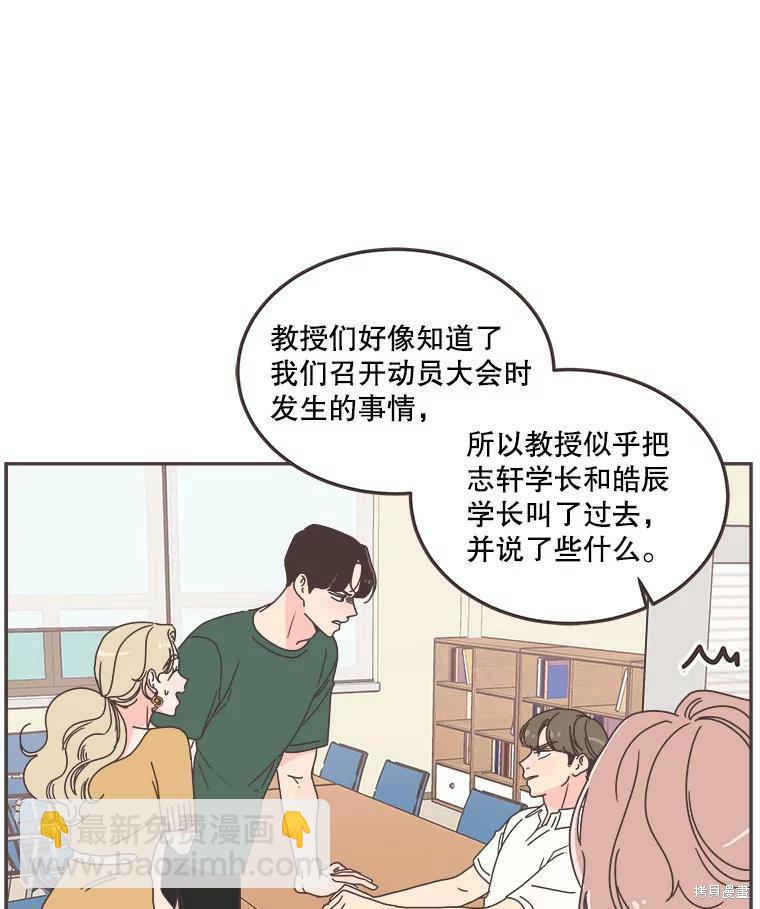 《取向狙击的他》第119话 第42页