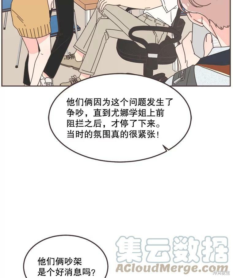 《取向狙击的他》第119话 第43页
