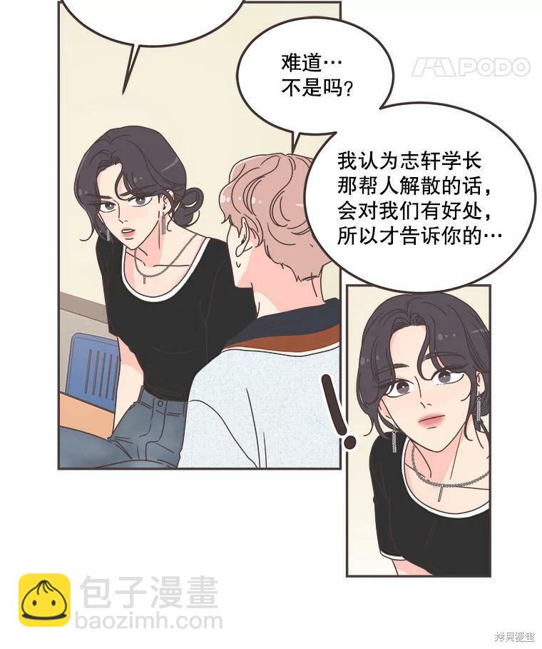 《取向狙击的他》第119话 第44页