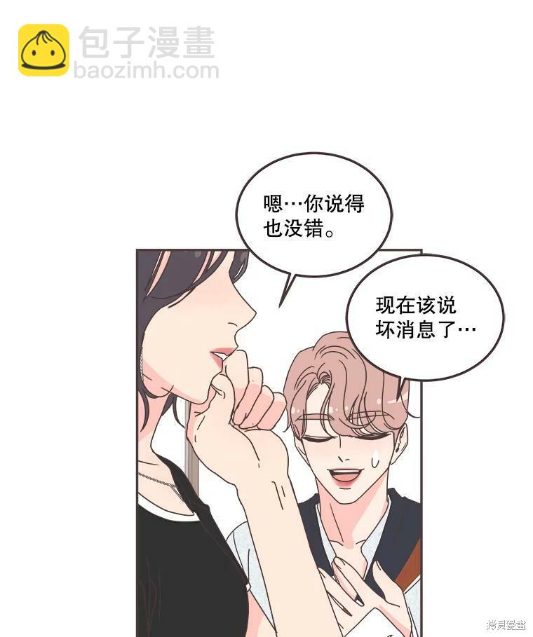 《取向狙击的他》第119话 第45页
