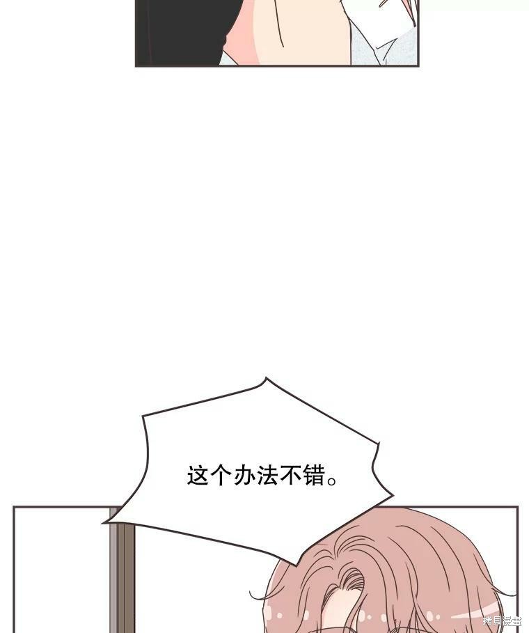 《取向狙击的他》第119话 第46页