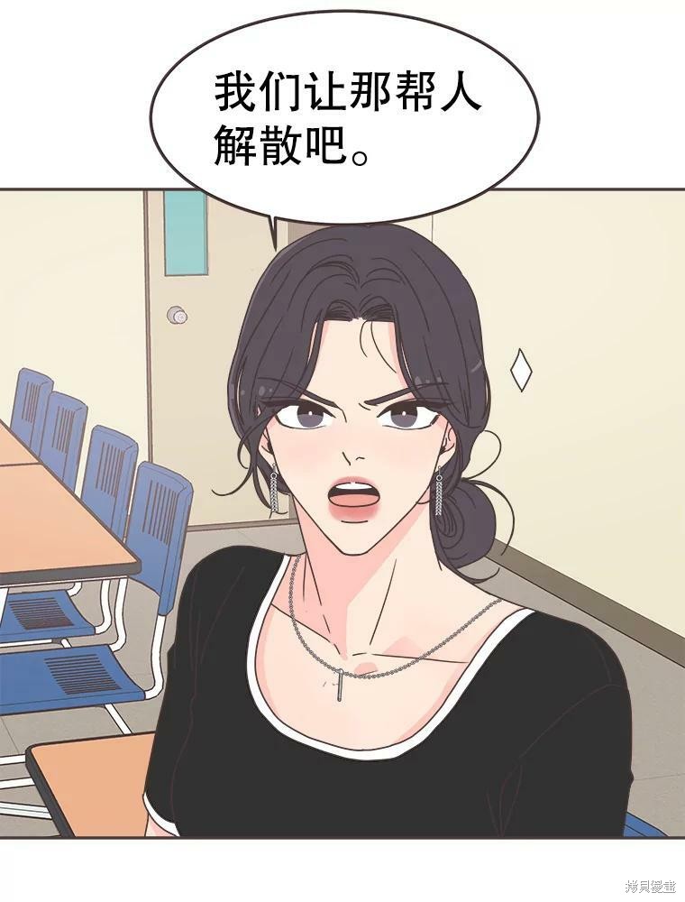 《取向狙击的他》第119话 第48页