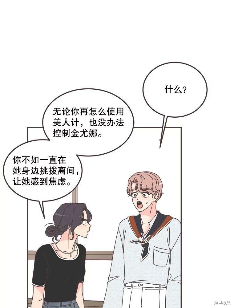 《取向狙击的他》第119话 第49页