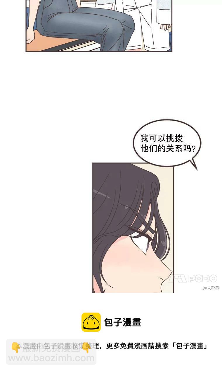《取向狙击的他》第119话 第50页
