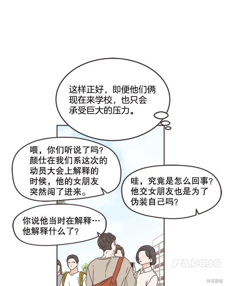《取向狙击的他》第119话 第6页