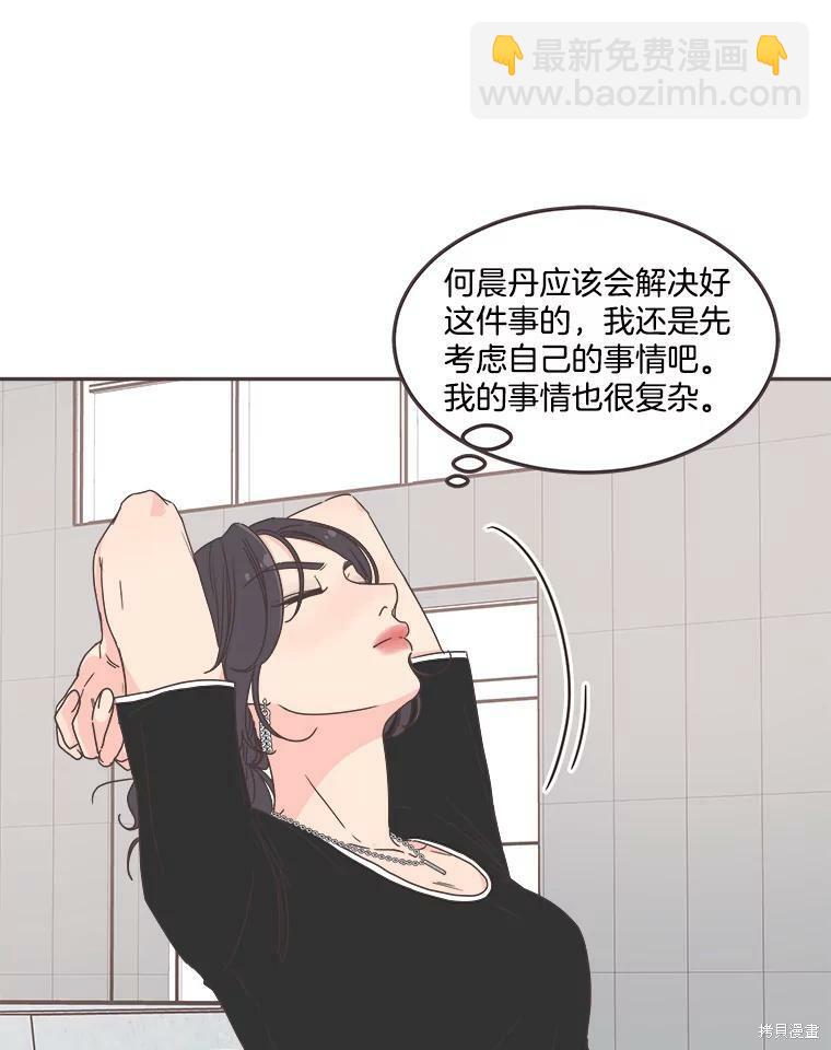 《取向狙击的他》第119话 第8页