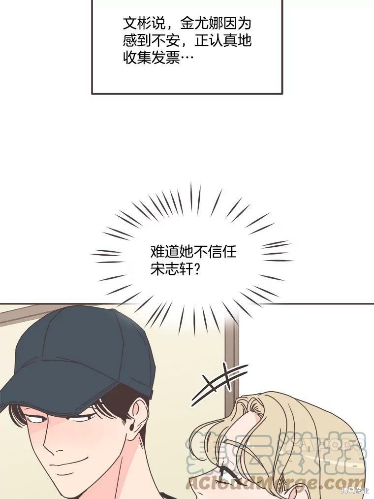 《取向狙击的他》第121话 第10页