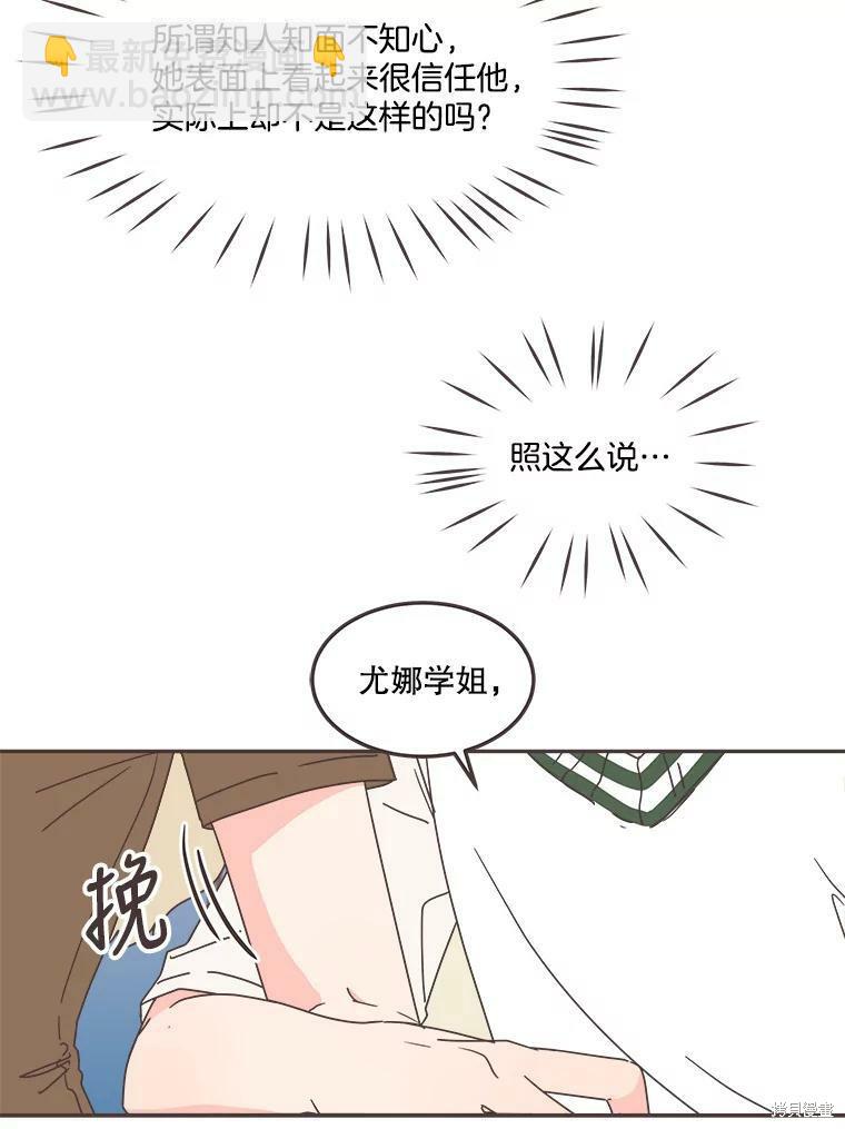 《取向狙击的他》第121话 第12页