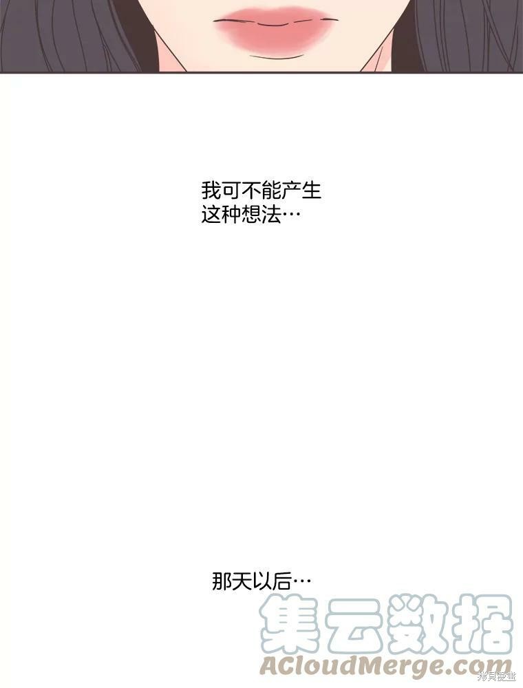 《取向狙击的他》第121话 第16页