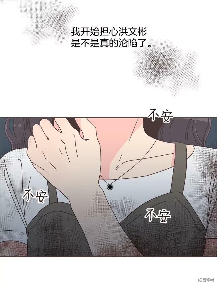 《取向狙击的他》第121话 第18页