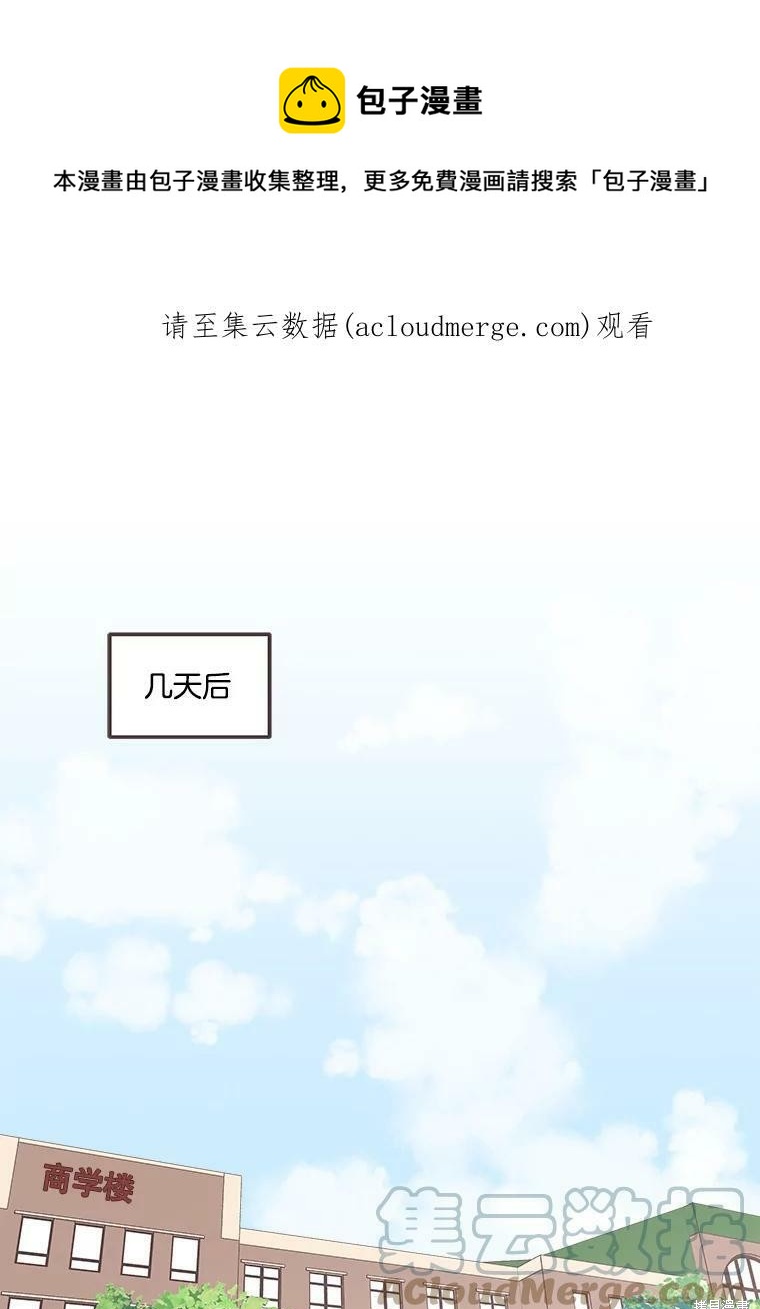 《取向狙击的他》第121话 第1页