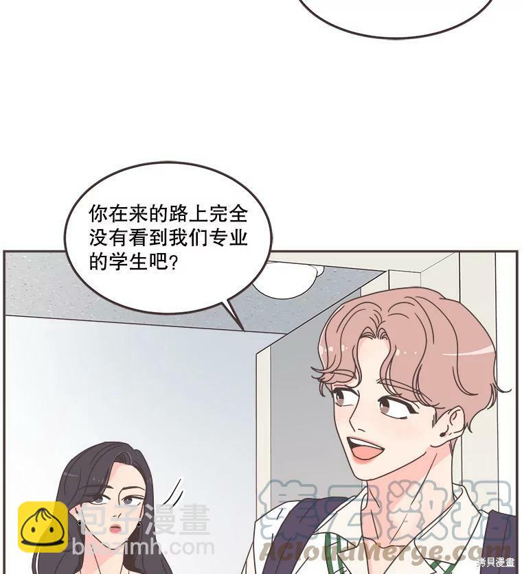 《取向狙击的他》第121话 第20页