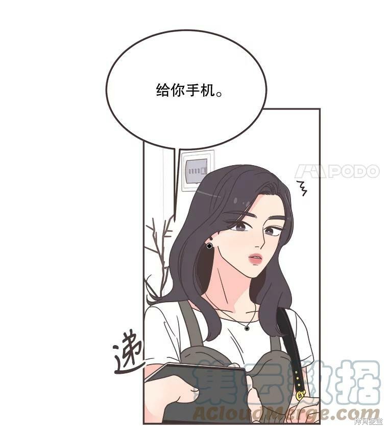 《取向狙击的他》第121话 第23页